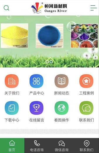 深圳市恒河新材料有限公司手机网站上线