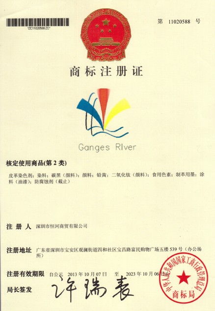 2013年恒河公司商标注册完成